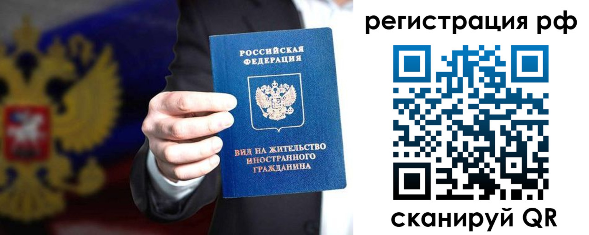 временная регистрация поиск в Саратове