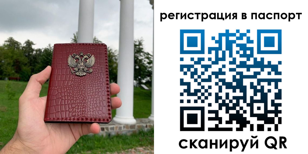 временная регистрация гарантия в Саратове