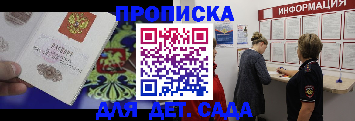 прописка штамп в Саратове