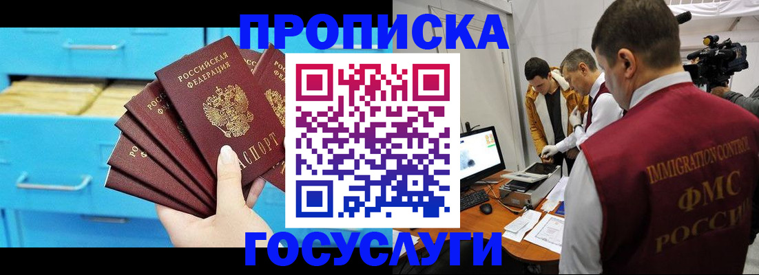 прописка ребенка в Саратове