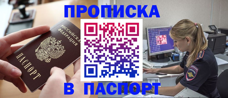 прописка гарантия в Саратове