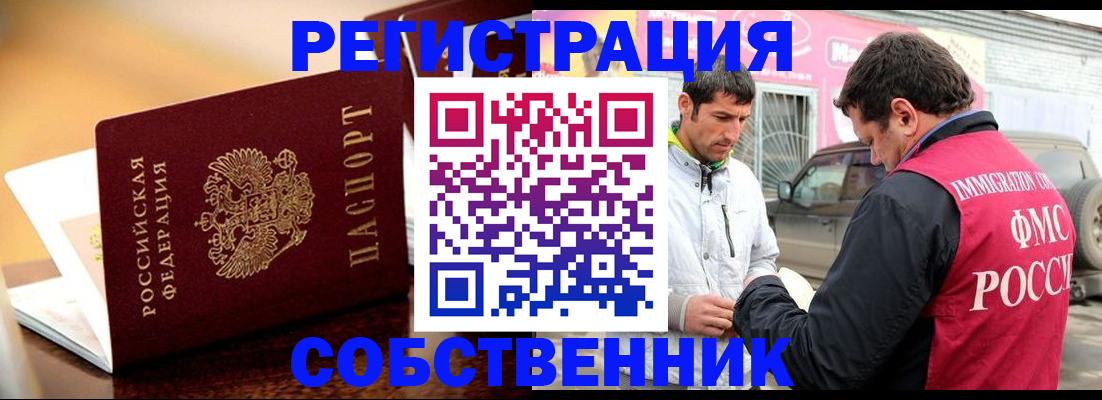 временная регистрация для школы в Саратове