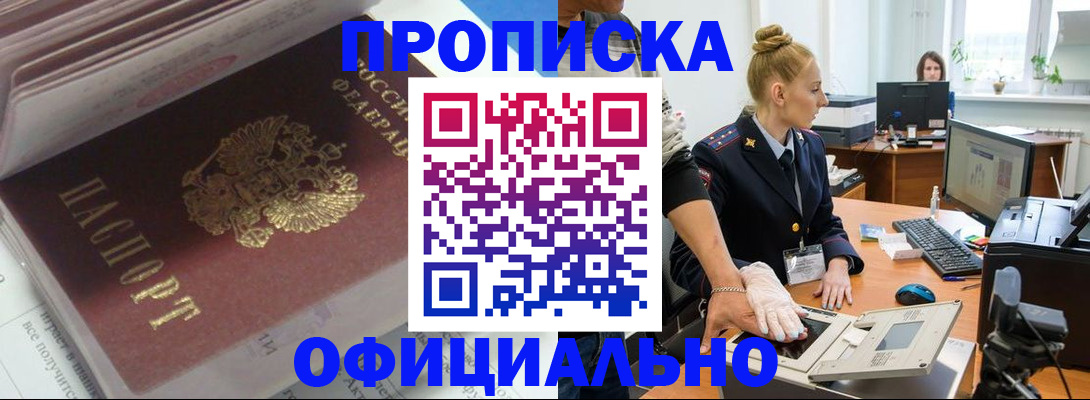 прописка для работы в Саратове